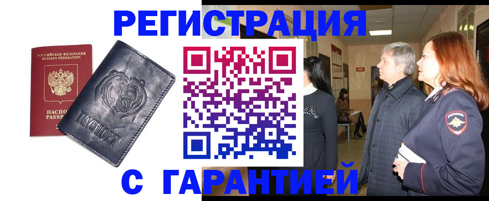 прописка в квартире в Волгодонске