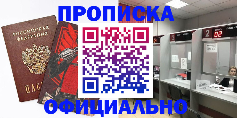 временная регистрация для школы в Волгодонске